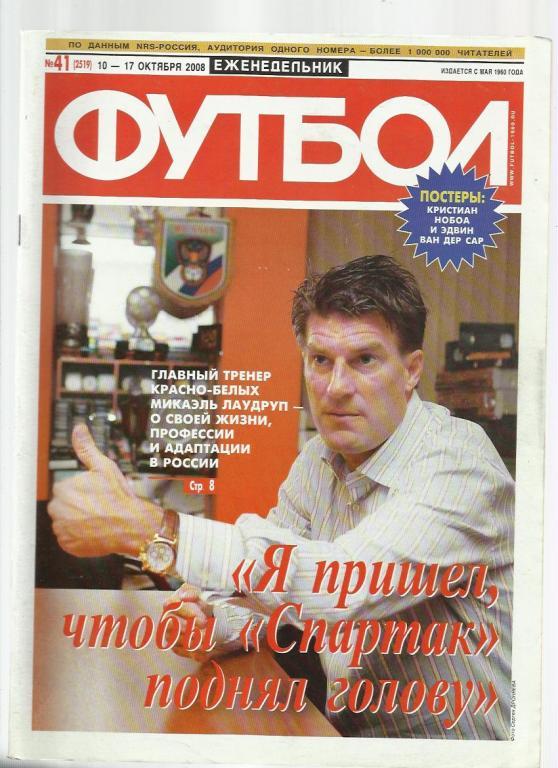 Еженедельник Футбол - 2008. № 41