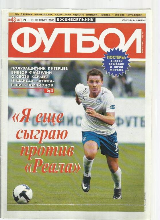 Еженедельник Футбол - 2008. № 43