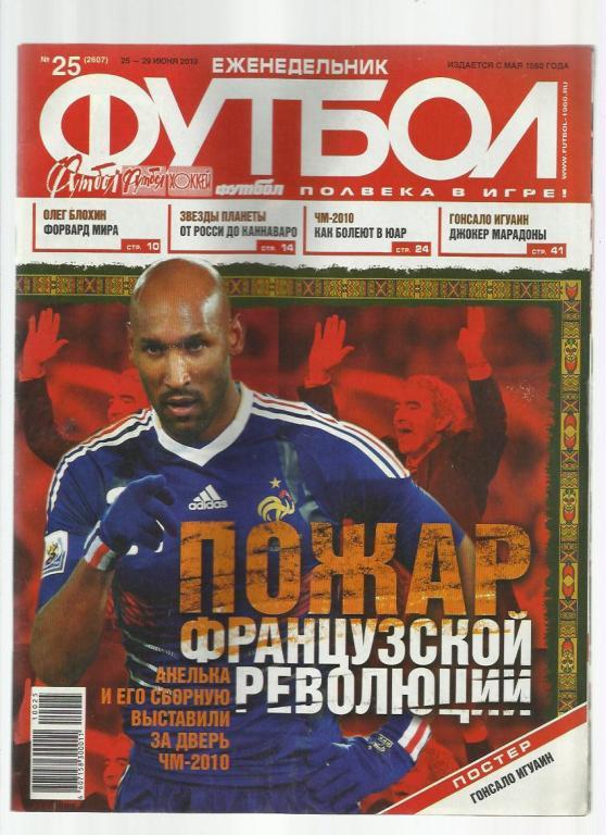 Еженедельник Футбол - 2010. № 25