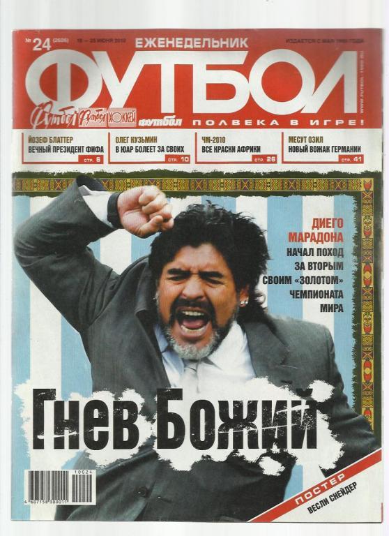 Еженедельник Футбол - 2010. № 24