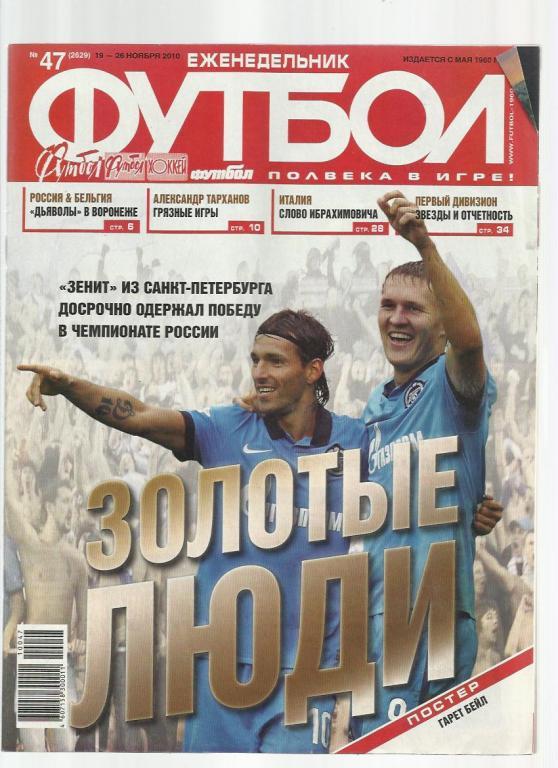 Еженедельник Футбол - 2010. № 47