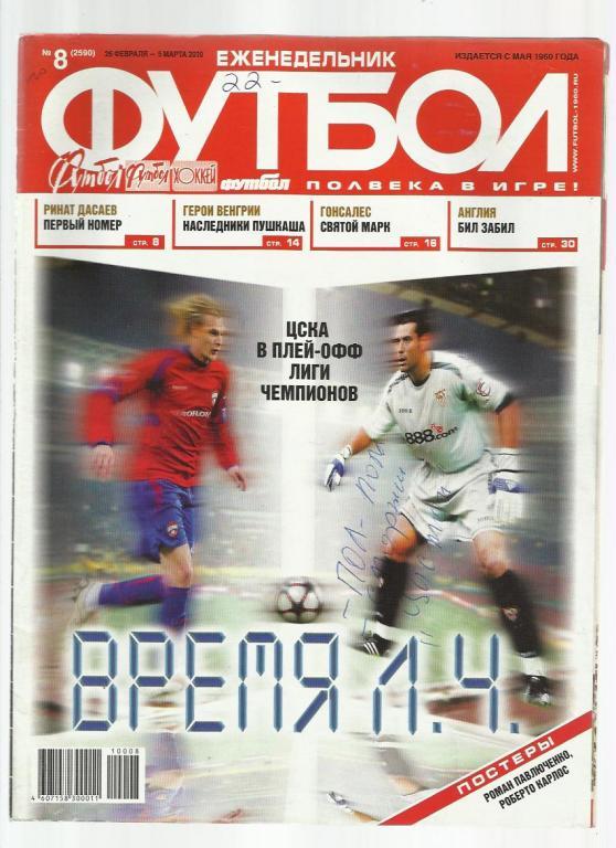 Еженедельник Футбол - 2010. № 8