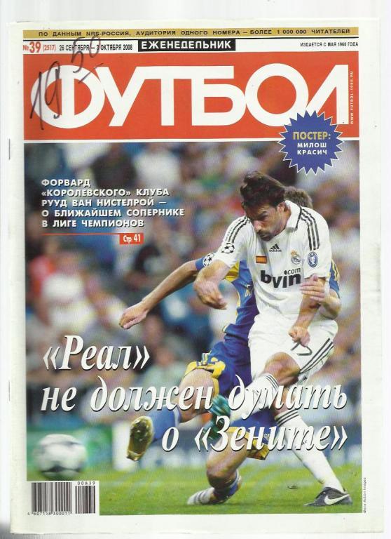 Еженедельник Футбол - 2008. № 39
