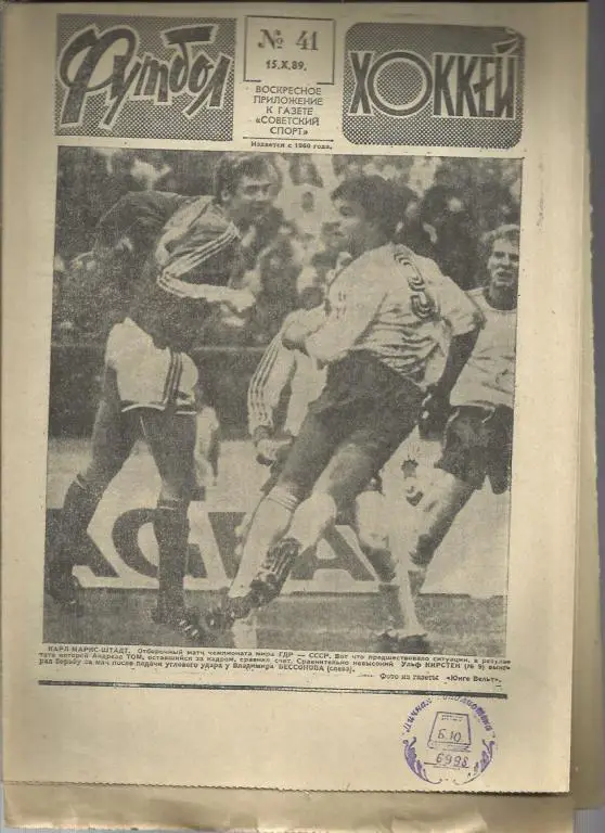 Футбол - Хоккей - 89. № 41.