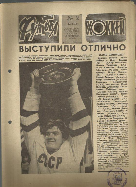 Футбол - Хоккей- 1986г. №2.