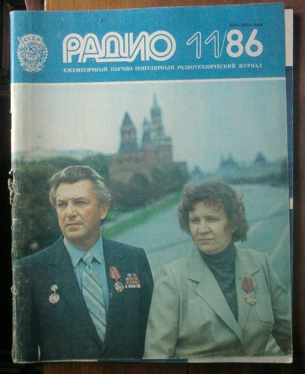 Журнал Радио 1986. №11.