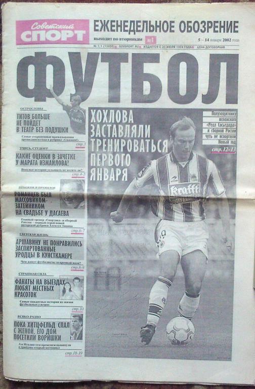 Футбол Советский спорт -2002г. № 1.