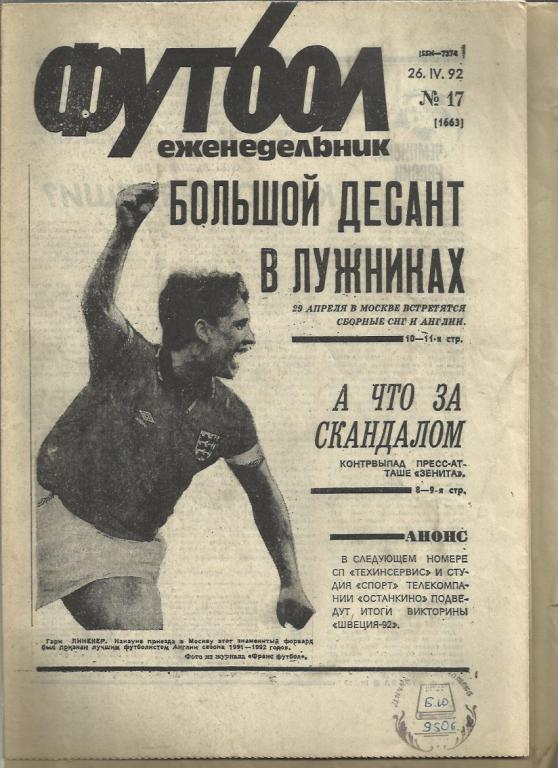 Еженедельник Футбол - 1992 г. № 17. Москва.