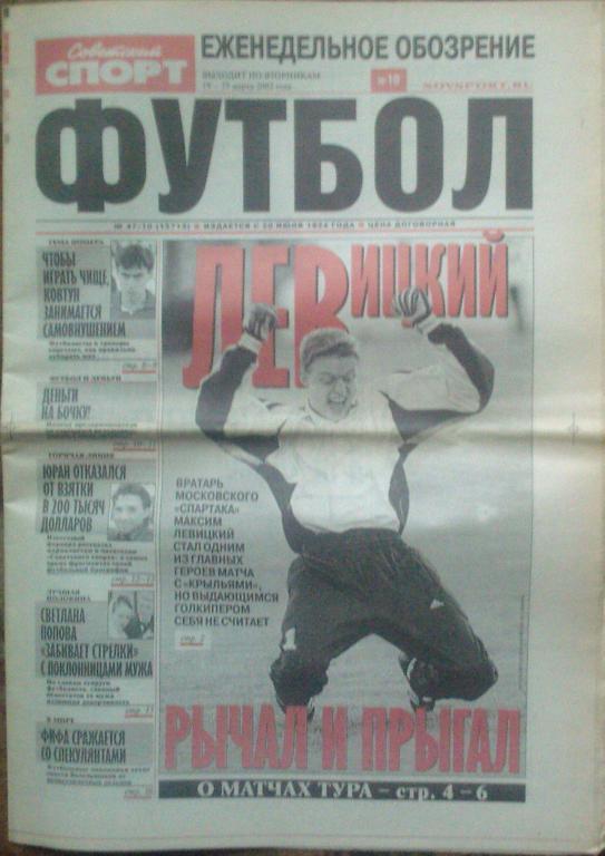 Футбол Советский спорт -2002г. № 10.