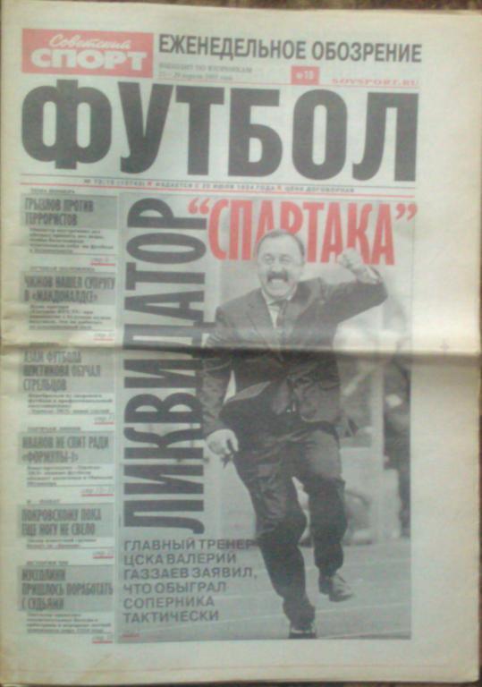 Футбол Советский спорт -2002г. № 15.
