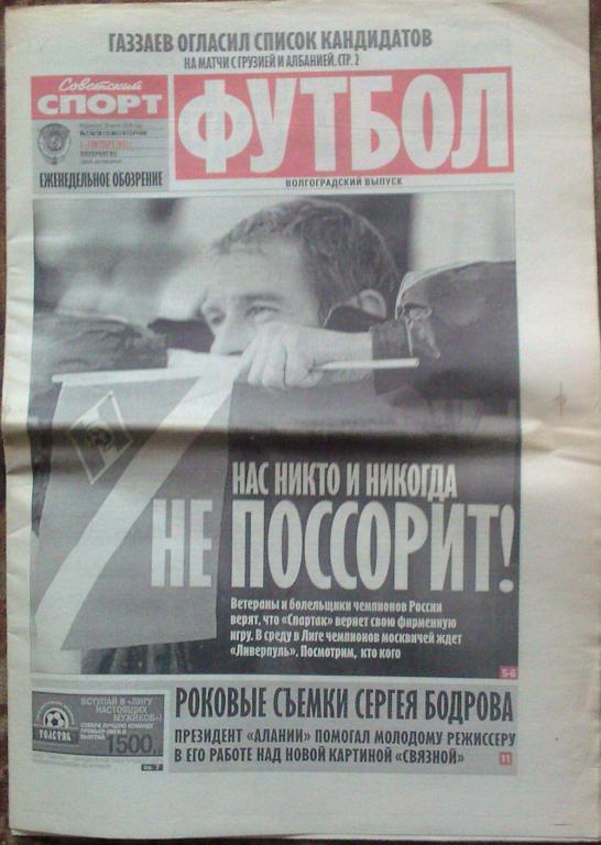 Футбол Советский спорт -2002г. № 178.