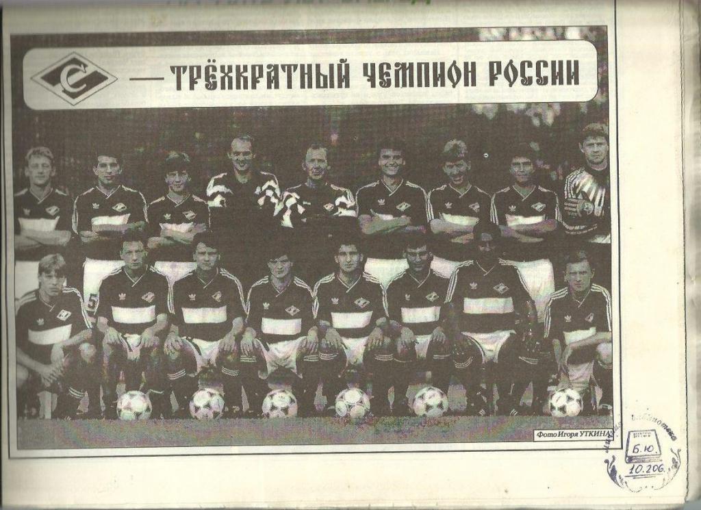 Футбол - ревю. -1994г. №3 Москва. 1
