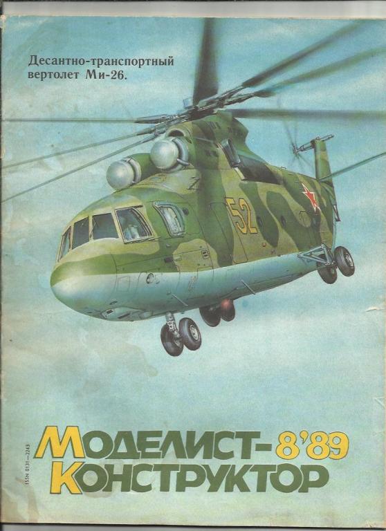 Моделист-конструктор 1989 №8