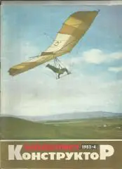 Моделист-конструктор 1983 №4
