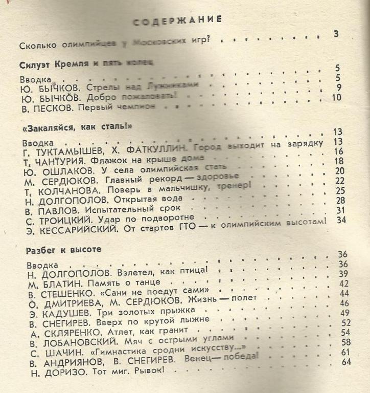 Стремись к Олимпу. Библиотека *Комсомольской правды* №8. 1