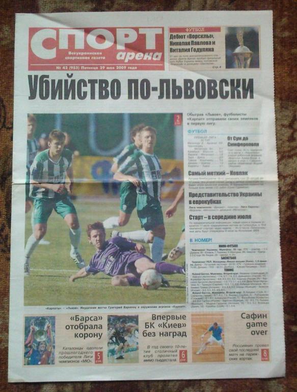 Газета Спорт-арена - 2009. № 42.