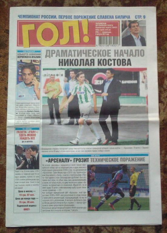 Газета Гол - 2012. № 56.