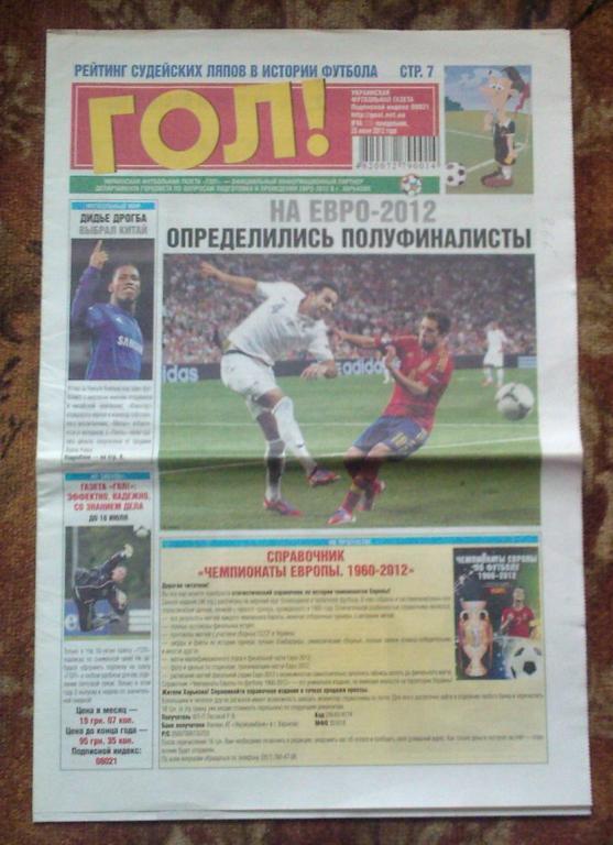 Газета Гол - 2012. № 44.
