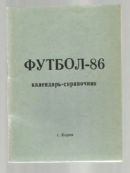 справочник Киров - 1986.