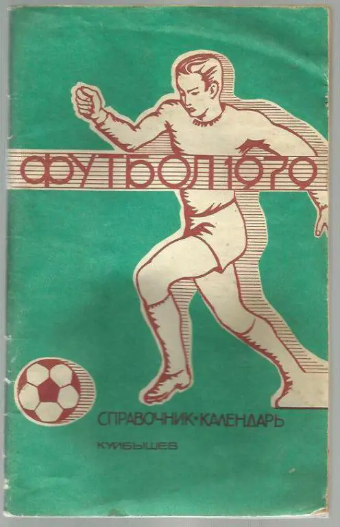 справочник Куйбышев -1979.