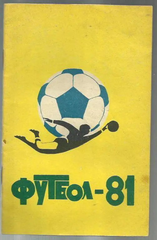 справочник Куйбышев - 1981.