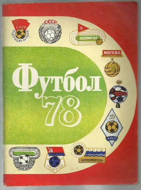 справочник Ленинград - 1978.
