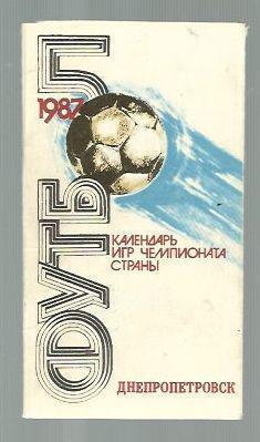 календарь Днепропетровск - 1987 г.