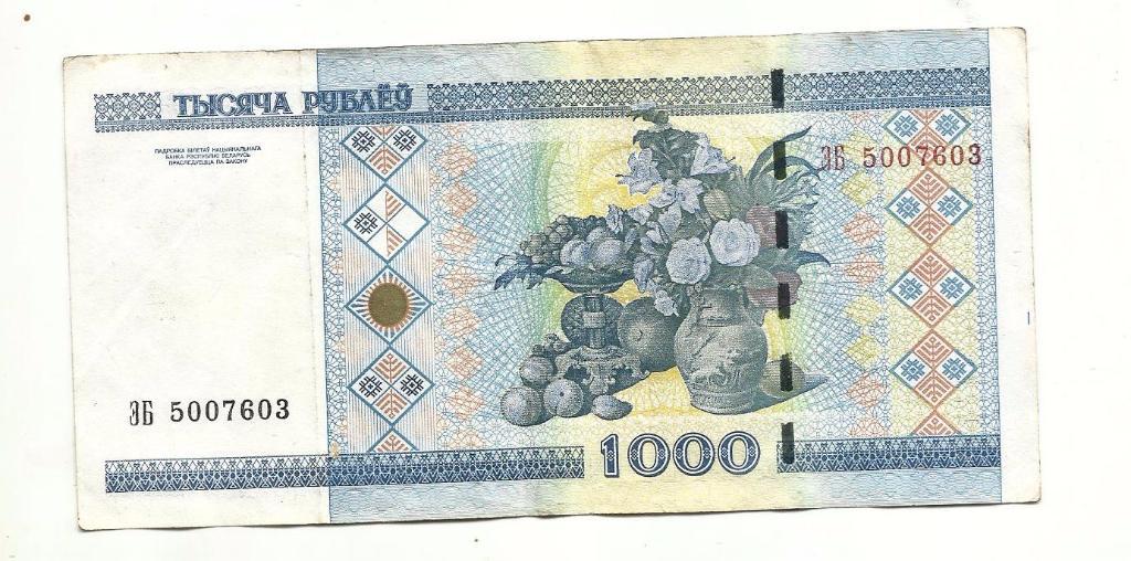1000 рублей. Беларусь.2000 год.