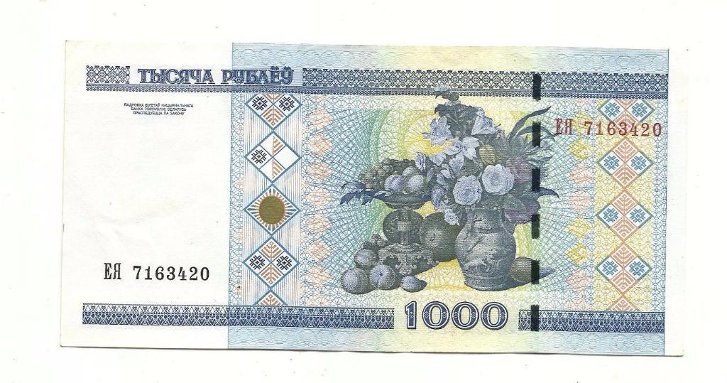 1000 рублей. Беларусь.2000 год. №2.