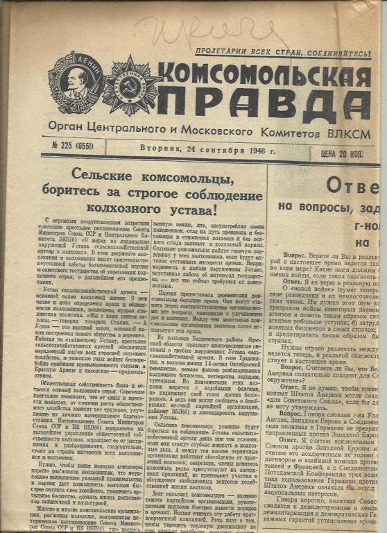 Комсомольская правда 24 сентября 1946г. №225.