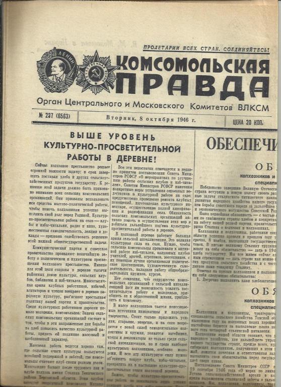 Комсомольская правда 8 октября 1946г. №237.