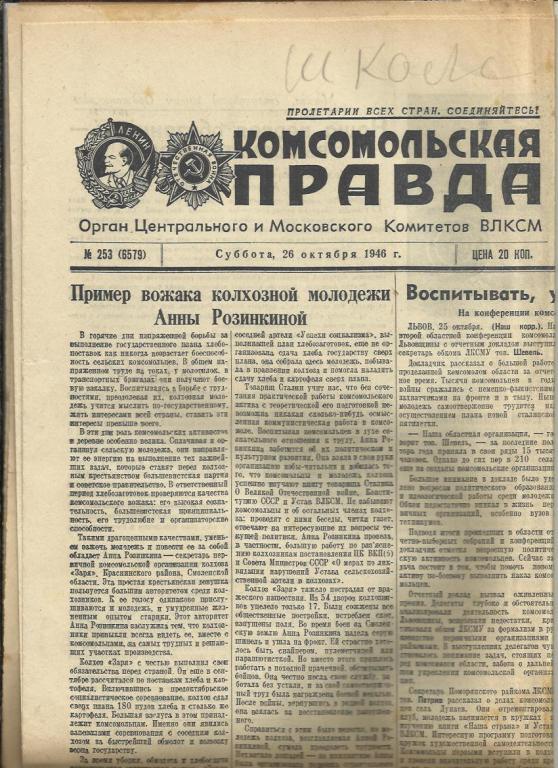 Комсомольская правда 26 октября 1946г. №253.