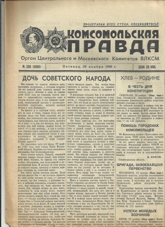 Комсомольская правда 29 ноября 1946г. №280.