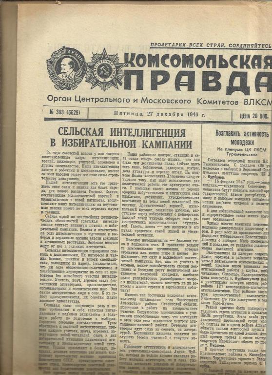 Комсомольская правда 27 декабря 1946г. №303.