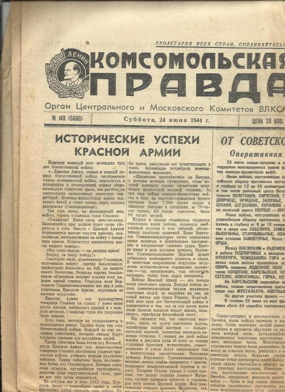 Комсомольская правда 24 июня 1944г. №149.