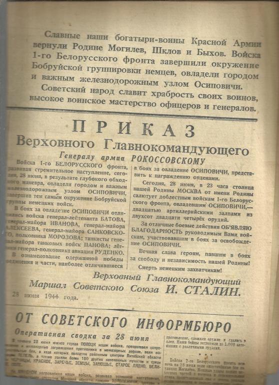 Комсомольская правда 29 июня 1944г. №153. 1