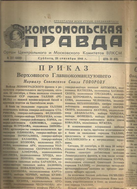 Комсомольская правда 23 сентября 1944г. №227.