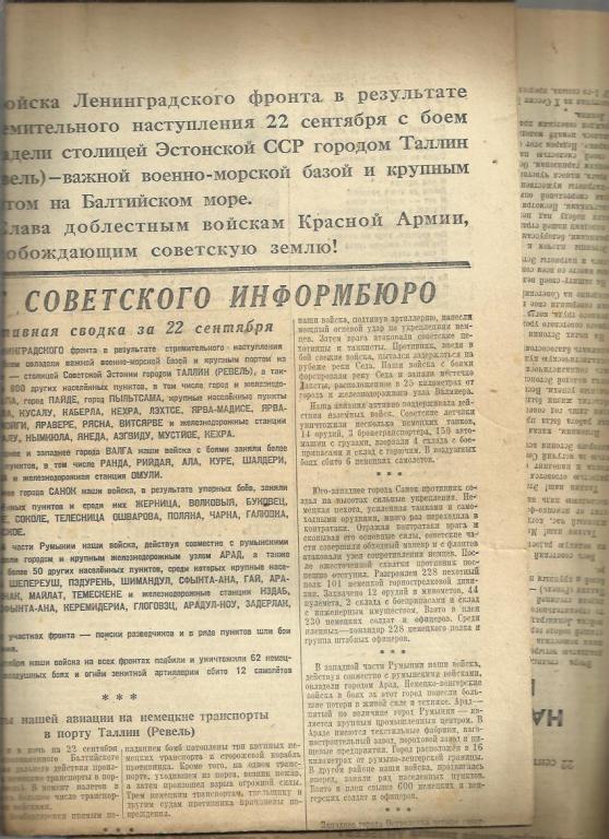 Комсомольская правда 23 сентября 1944г. №227. 1