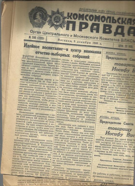 Комсомольская правда 23 декабря 1948г. №286.