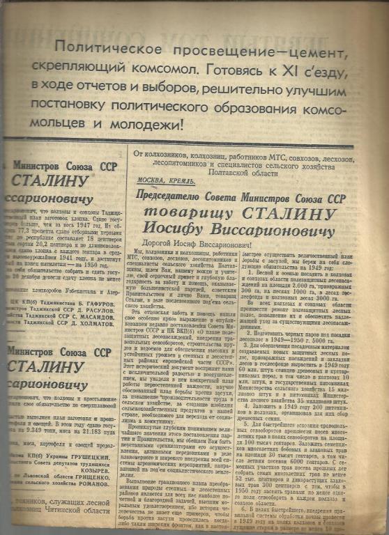Комсомольская правда 23 декабря 1948г. №286. 1
