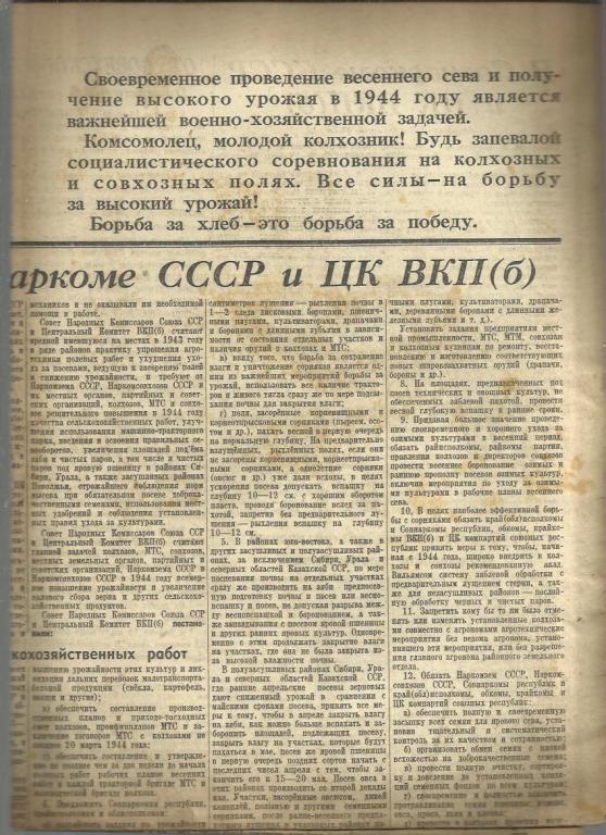 Комсомольская правда 15 марта 1944г. №63. 1