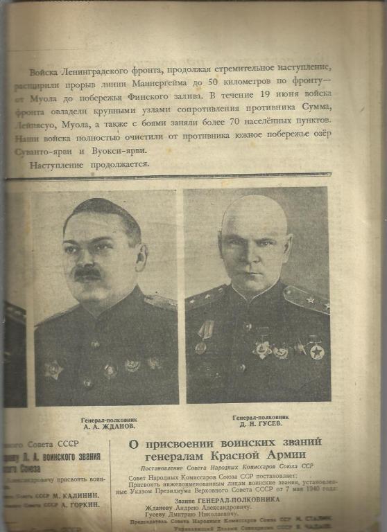 Комсомольская правда 20 июня 1944г. №145. 1