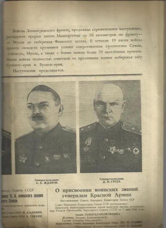 Комсомольская правда 20 июня 1944г. №145. 1