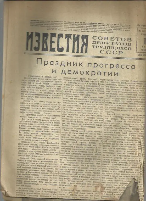 ИЗВЕСТИЯ 21 мая 1948г. № 103.