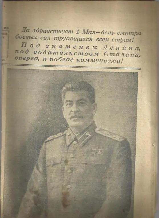 ИЗВЕСТИЯ 21 мая 1948г. № 103. 1