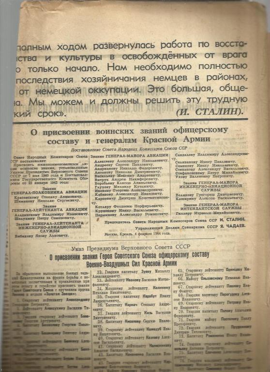 ПРАВДА 5 февраля 1944г. №31. 1