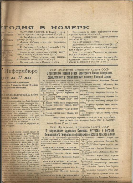 ПРАВДА18 мая 1944г. №119. 1