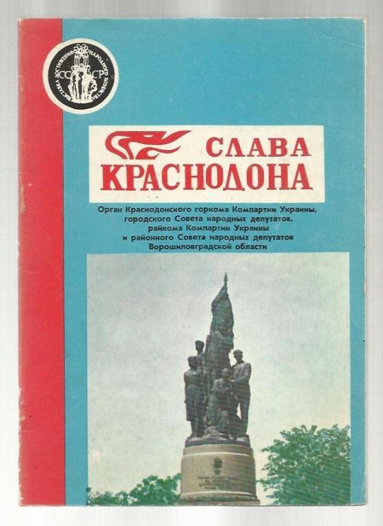 Брошюра. Слава Краснодона.