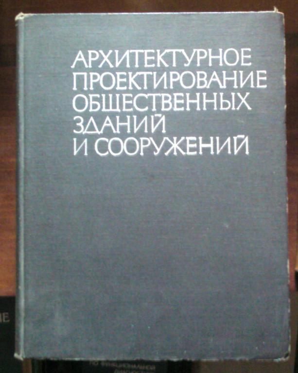 Архитектурное проектирование общественных зданий.