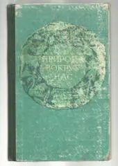 Природа вокруг нас.